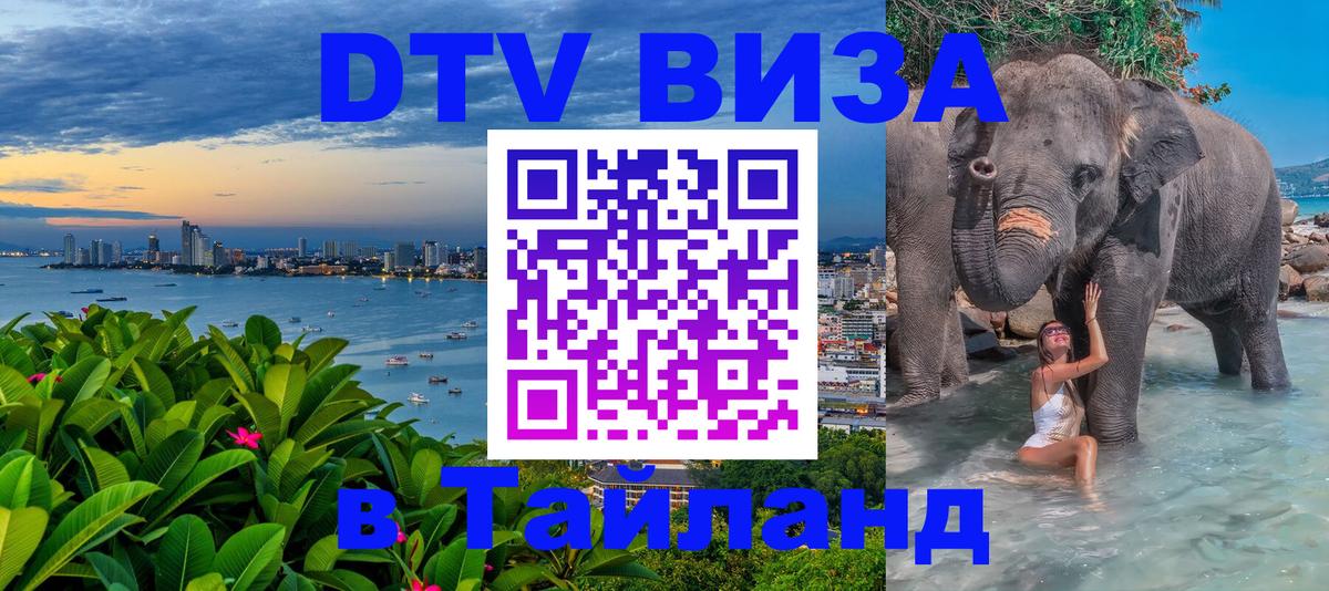 Цены на DTV визу в Таиланд — пакеты услуг, достаточно даже паспорта - Варшава  04.10.2025 
